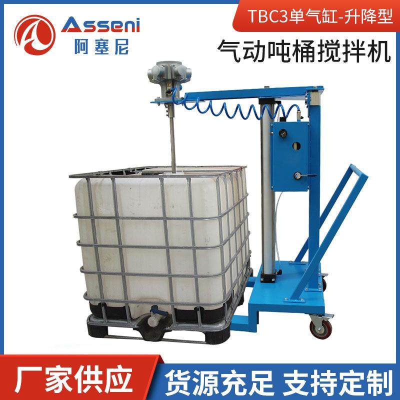 气动吨桶搅拌机IBC桶涂料油漆防爆气动升降型吨桶搅拌机厂家供应,清洗/食品/商业设备,食品搅拌机,淘宝优惠券,粉丝福利购,淘宝优惠卷