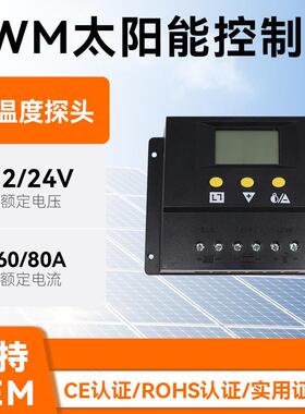 pwm的太阳能控制器80a60a12v24v智能路灯跨境爆款光伏