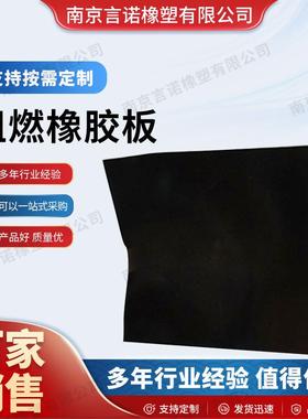 可阻燃橡胶垫黑色防滑减震工业车间橡胶垫绝缘橡胶垫橡胶板