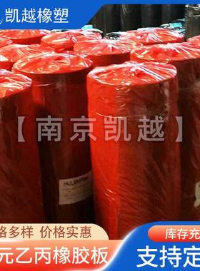 三元乙丙黑色橡胶板耐温、绝缘橡胶板厂家销售
