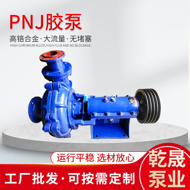 厂家耐酸碱卧式PNJ胶泵单级单吸离心衬胶泵市政工程矿用泥浆泵