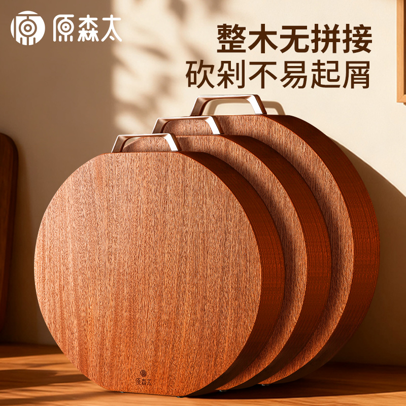 原森太铁木整木圆形加厚菜板