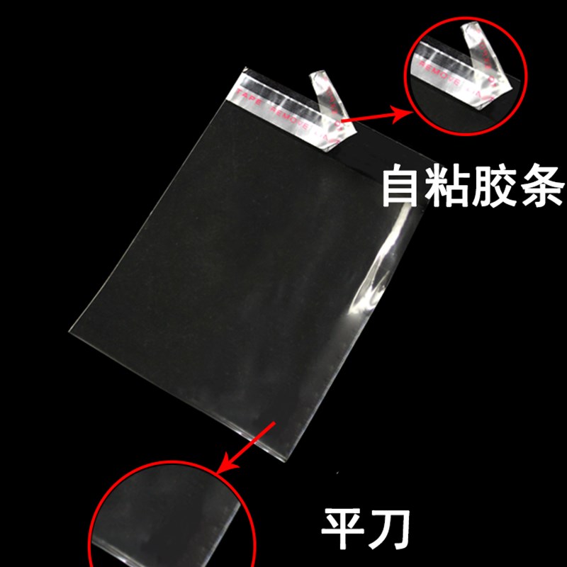 热销礼品袋 OPP不干胶自粘袋双层9丝7.5*21cm 包装袋透明袋子订制