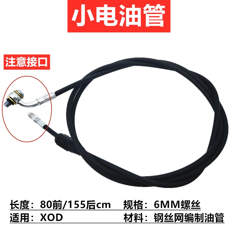 热销代驾车油煞管14寸摺叠电动车防爆油管液压油刹管蜂鸟碟巴火鸟
