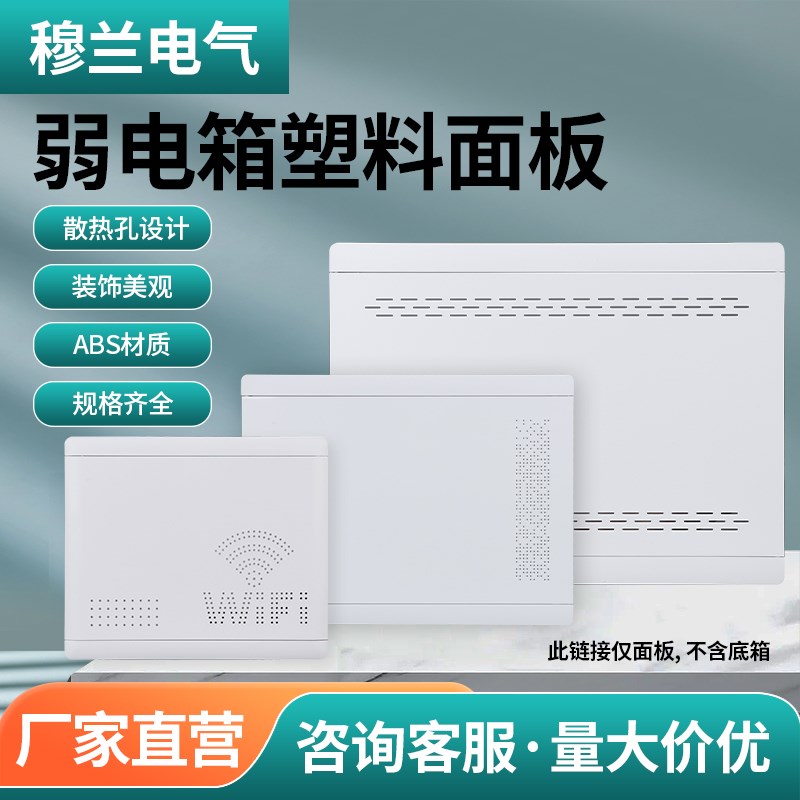 热销弱电箱盖光纤入口信息箱盖多媒体集线器箱盖无信号塑料面板