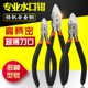 热销超薄水口钳6寸剪钳斜口钳电子剪斜嘴钳合金5寸电工工具钳子模