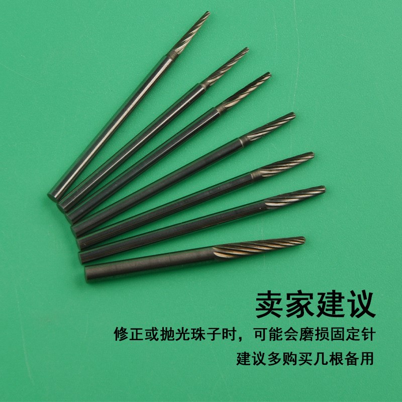 热销钨钢固定针 佛珠 蜜蜡圆珠固定打磨抛光工具台磨牙机桶珠定轴