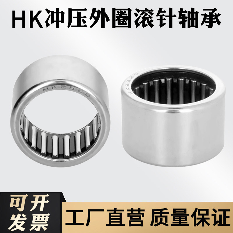 热销冲压外圈滚针轴承大全HK内径20 22 25 28 30 35 40 45 50 55