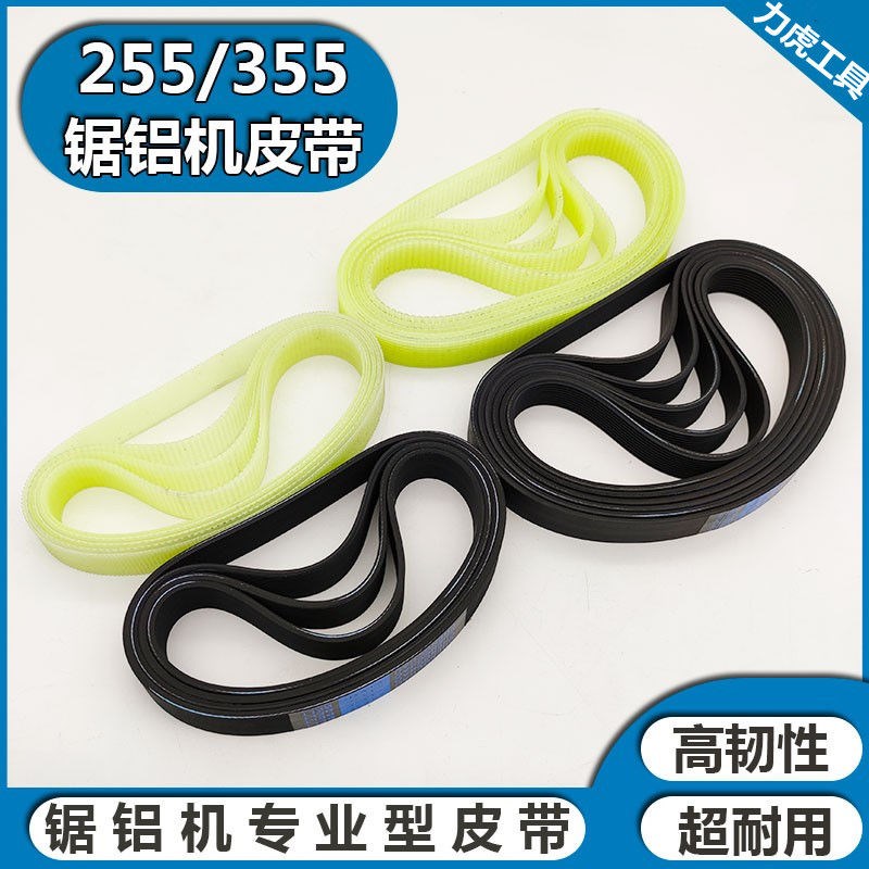 热销10寸达美255锯铝机皮带355型材切割机皮带式切割机精品橡胶多
