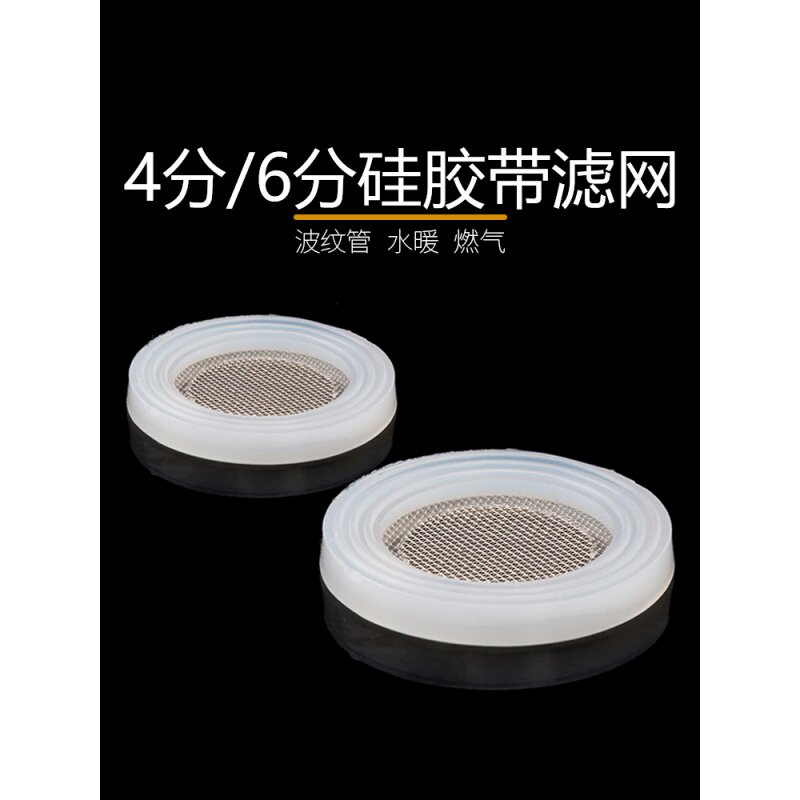 热销不锈钢波纹管垫圈4分6分1寸过滤网橡胶垫片皮进水软管硅胶密