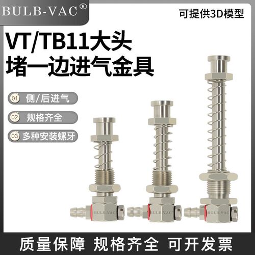 热销VT/TB11大头堵一边进气金具铜镀镍M8/M10M12安装螺牙45-150