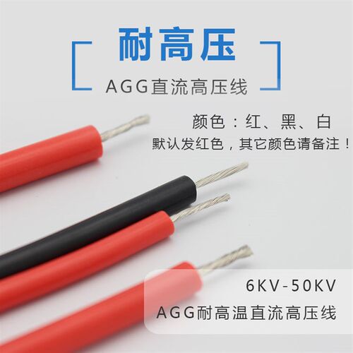 热销硅胶高压线直流硅胶线6/10/20/30/40/50KV耐高温0.1- 2.5平方