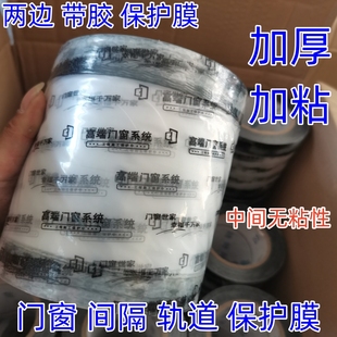 热销铝合金门窗型材轨道间隔保护膜两边带粘性保护膜断桥铝边框包