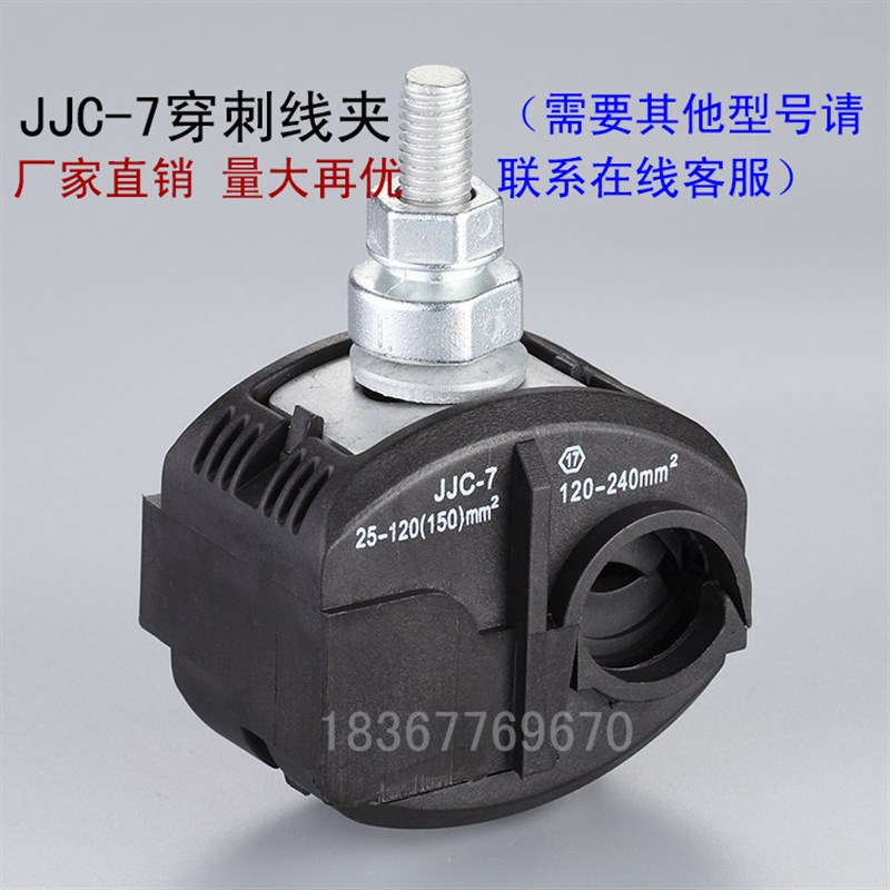 热销绝缘穿刺线夹免破皮防水线夹JJC-7主线120-240平方支线25-120