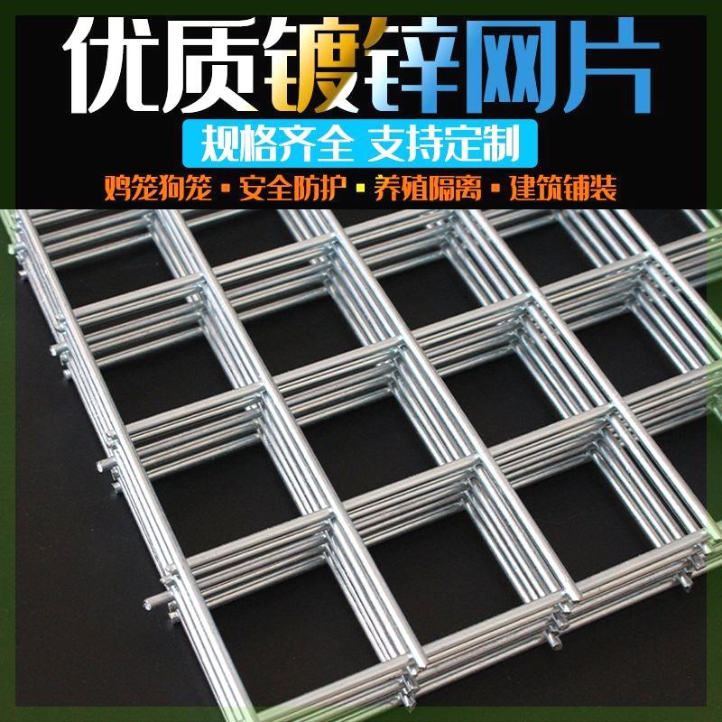 热销加粗镀锌铁丝网片电焊养殖钢丝网建筑钢筋网格狗笼子防护隔离