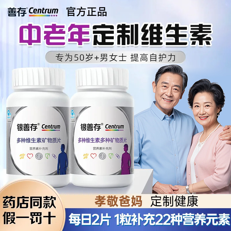 银善存男女士多种维生素矿物质片160片复合维生素中老年多维铁锌,保健食品/膳食营养补充食品,维生素/复合维生素,淘宝优惠券,粉丝福利购,淘宝优惠卷