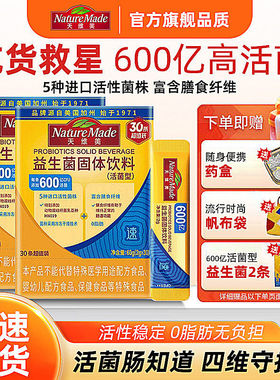 NatureMade天维美600亿益生菌30条益生元女性益生菌大人成人肠胃