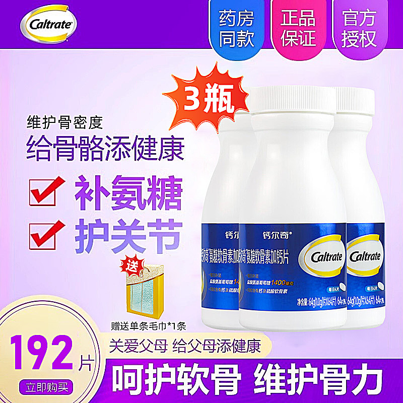 钙尔奇氨糖软骨素加钙片64片中老年钙片护关节维护骨密度官方正品