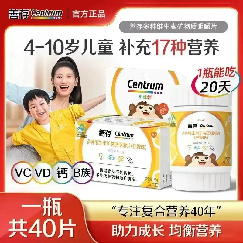 善存小佳维40片儿童复合多种维维生素/复合维生素