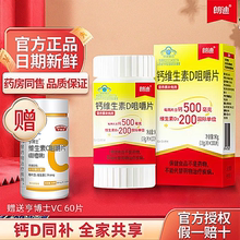 朗迪碳酸钙维生素D3咀嚼片女性钙片儿童钙片中老年人钙片碳酸钙