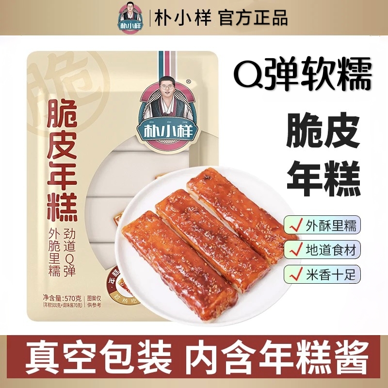 朴小样网红脆皮年糕内含酱包