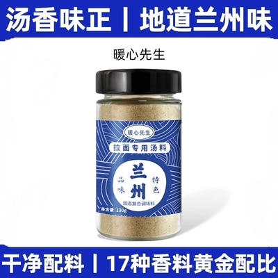 暖心先生兰州拉面汤料