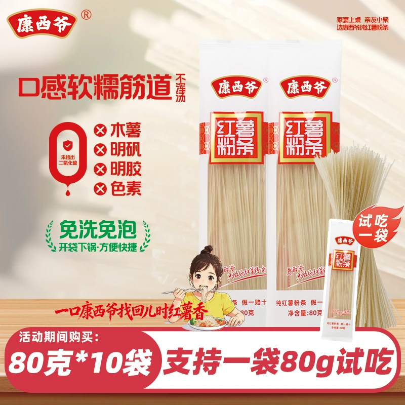 【源头工厂试吃一包】10包装康西爷纯红薯粉条不人工添加明矾明胶