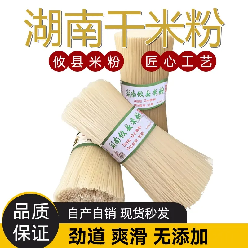 浙稻湘正宗湖南攸县米粉