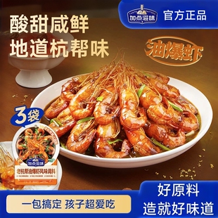 爆炒虾料】加点滋味老杭帮油爆虾风味调料炒虾头酱汁调味汁酱料包