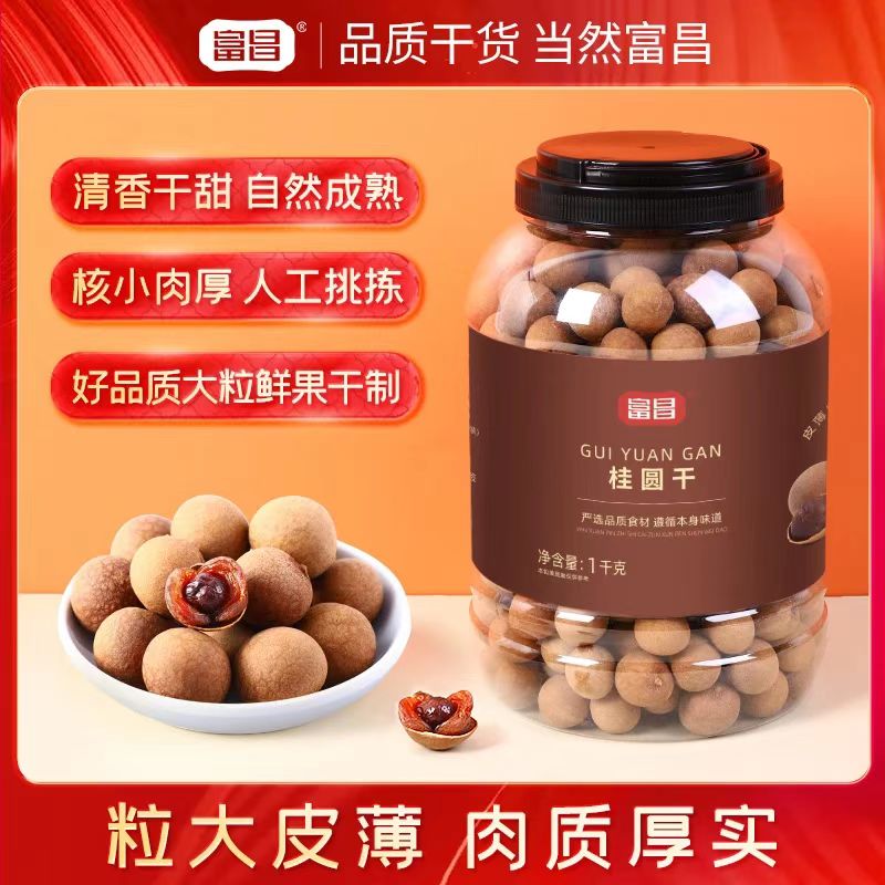 富昌桂圆干大桶装当季桂圆