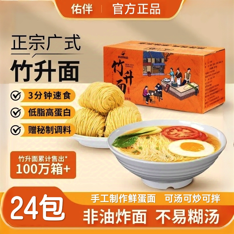 佑伴竹升面广式手工鲜蛋面非油炸儿童面早餐云吞竹升面条独立小包