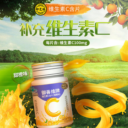 御善维维生素C含片甜橙补充VC无蔗糖促进铁吸收有助于抗氧化