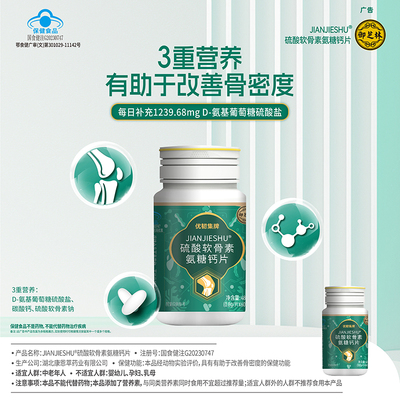 御芝林氨基葡萄糖硫酸软骨素钙胶囊60粒钙片增加骨密度氨糖