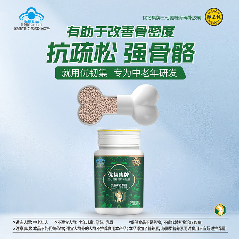 御芝林牌优韧集胶囊30粒氨糖硫氨糖软骨素/骨胶原