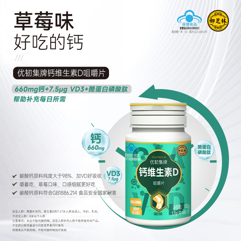御芝林优韧集钙维生素D咀嚼片碳酸钙D3补钙成人孕妇中老年钙片