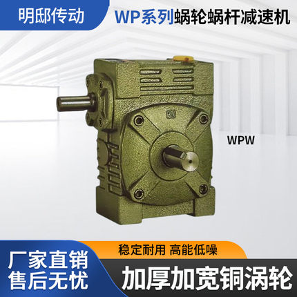 WPW40 50 60 70 80 100 120 135蜗轮蜗杆减速机