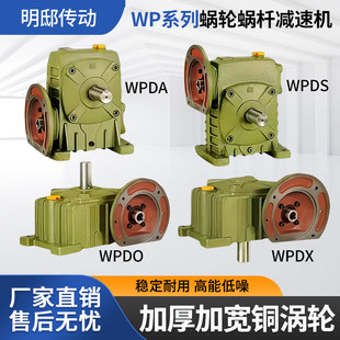WPDA WPDX减速机小型涡轮涡杆减速器带电机一体全系列 WPDS WPDO