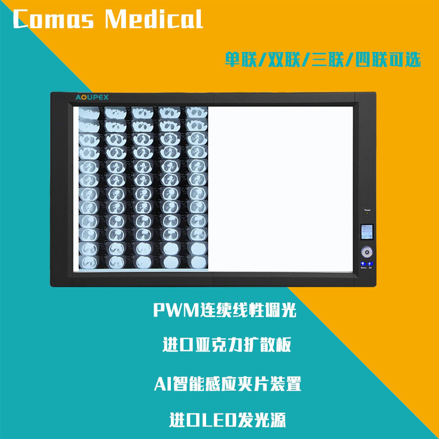 奥谱超薄智能感应X光医用观片灯
