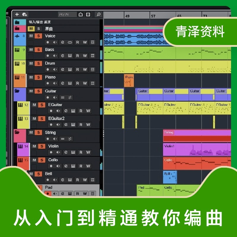 音乐编曲教程视频+课件+文档作曲视频教程从零基础到精通音乐资料