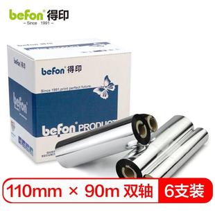 90m双轴碳带蜡基碳带六支装 befon 条码 标签打印碳带110mm