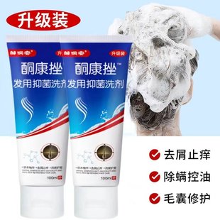 【药房同款】酮康特效去屑止痒洗发露清洁去头皮洗发水经典老牌子