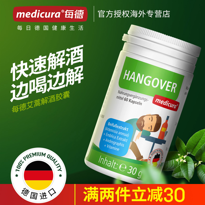 µÂ¹úmedicura½â¾ÆÉñÆ÷½â¾ÆÍè²»×í½â¾ÆÆ¬ºÈ¾ÆÇ°·À×í¿ìËÙÐѾƽºÄÒ