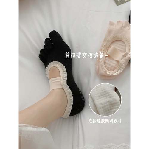 舞蹈普拉提专用黑色防滑花边短袜室内运动健身减震分趾五指袜子女