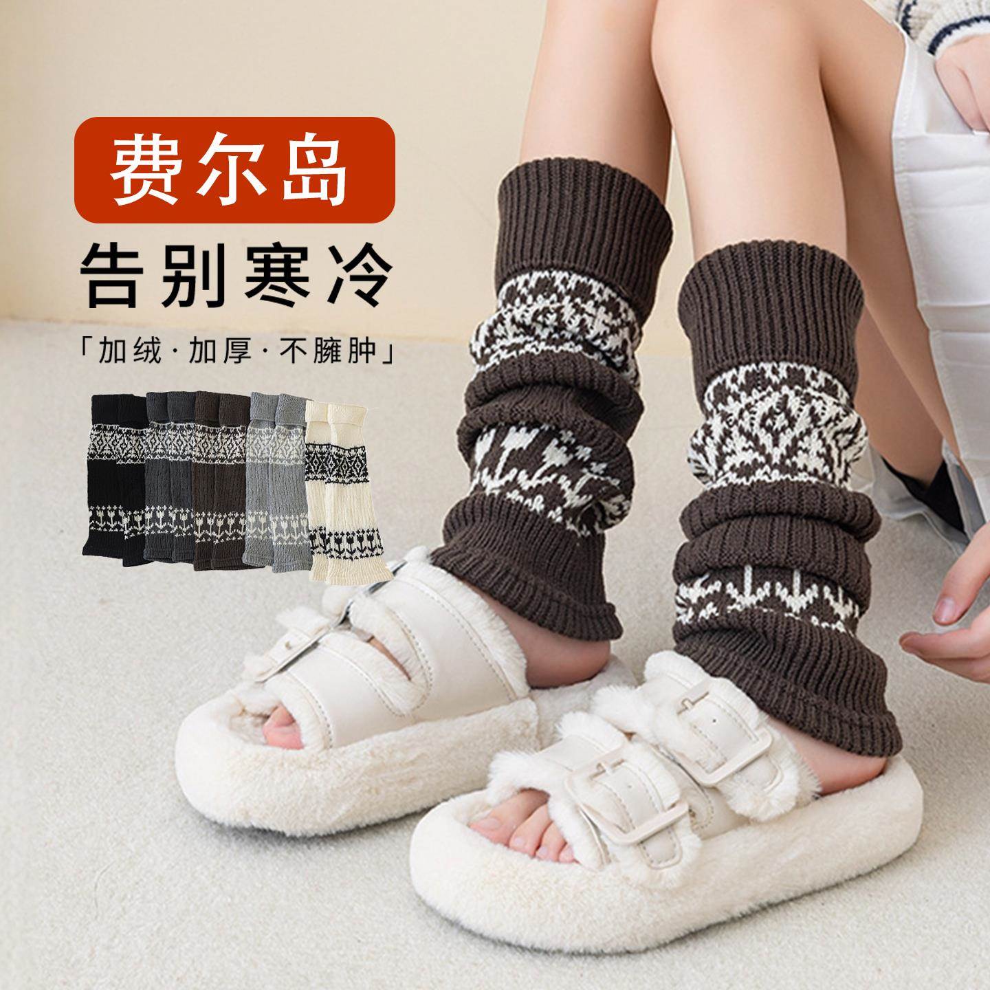 咖色袜套女y2k穿搭长筒袜冬加厚保暖费尔岛小腿袜美拉德堆堆袜子