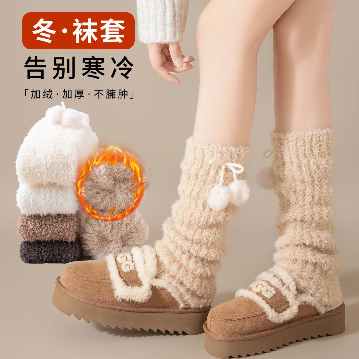 堆堆袜套女冬天加绒加厚保暖长筒睡觉袜子日系jk可爱小腿袜子腿套