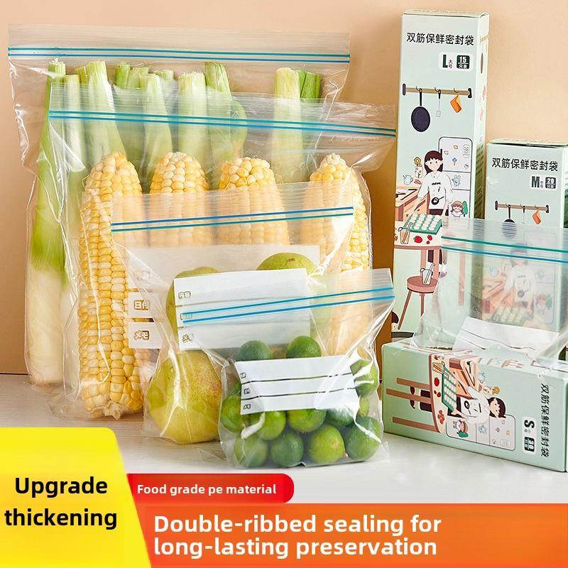 保鲜袋双棱密封食品级冰箱储存专用密封袋自封袋家用包装塑料封条