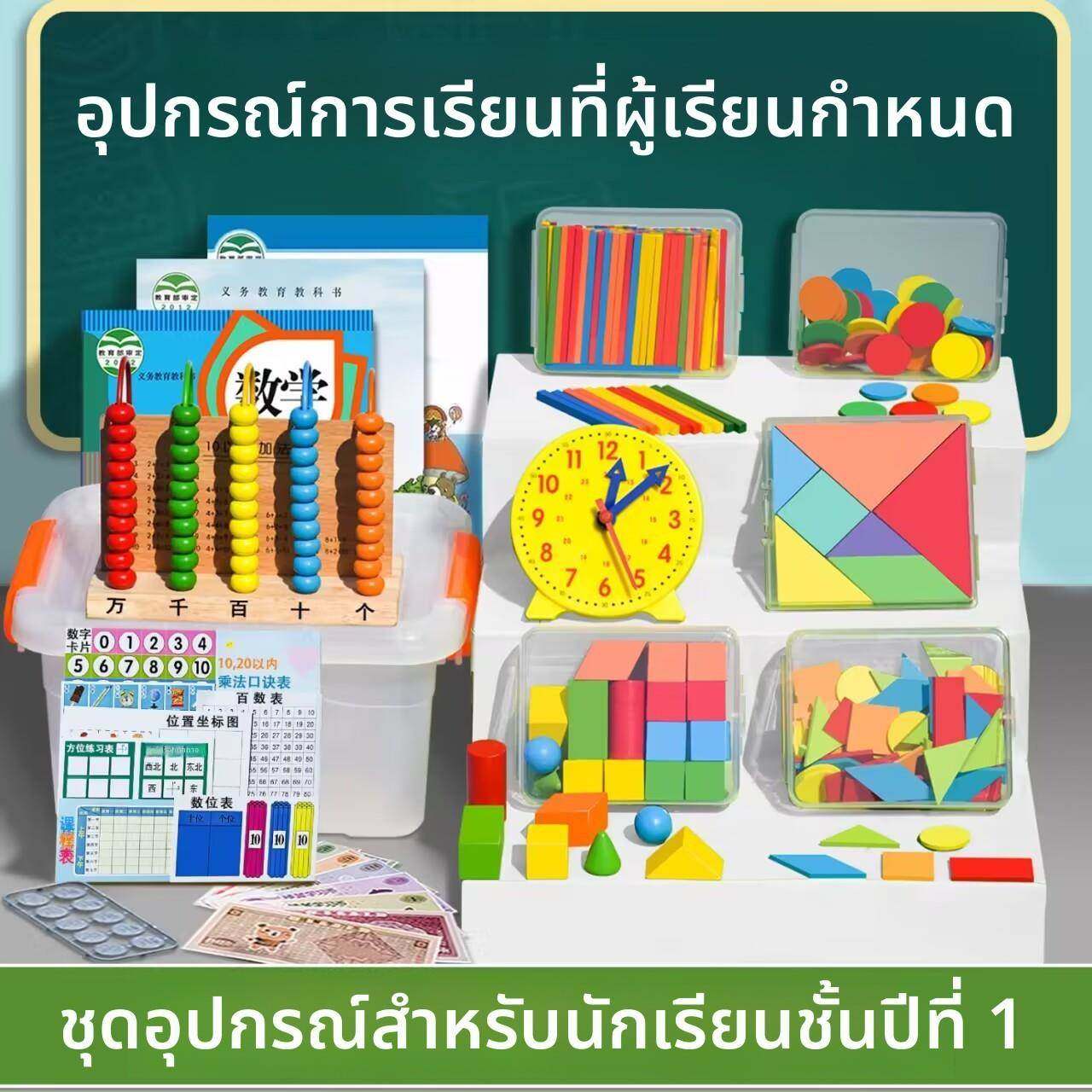 小学数学教具全套一年级学具套装计数器小棒立体几何图形学习用品