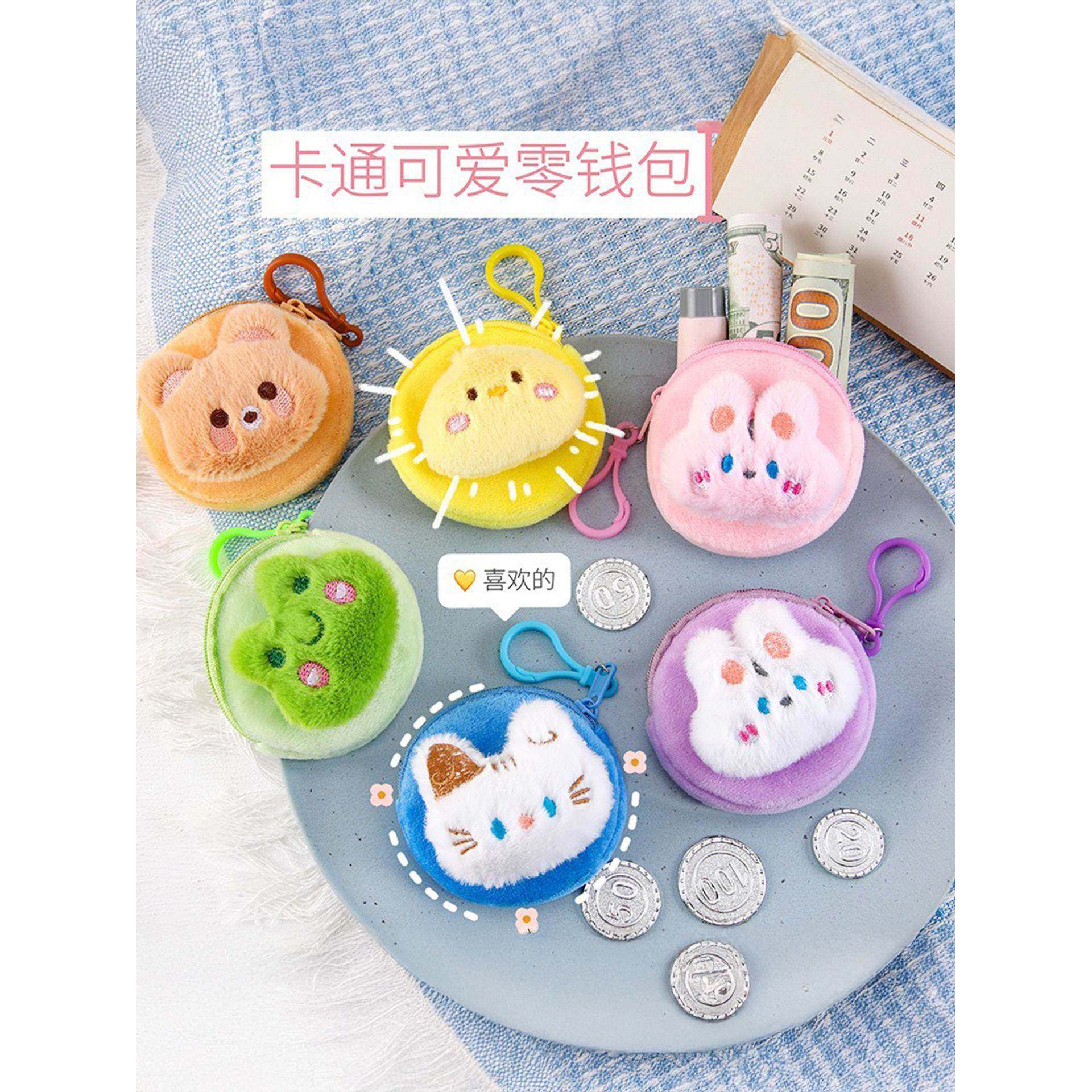 创意卡通可爱毛绒零钱包儿童学生硬币收纳包学生便携式迷你耳机包