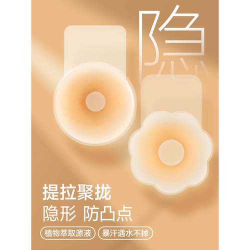 隐形无痕胸贴防凸点女生免穿内衣聚拢上托提拉防下垂小胸专用乳贴