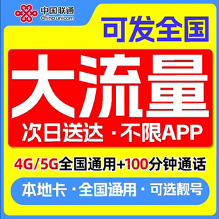 中国联通流量卡纯流量上网卡无线流量卡全国通用手机电话卡低月租